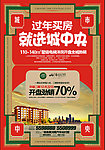 新年地产