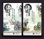 保健养生