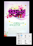 三八妇女节海报