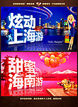 旅游海报