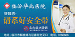 安全提醒