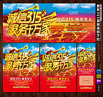 诚信315