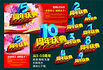 周年庆典