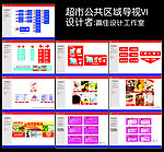 超市公共区域导视系统VI