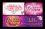 妇女节