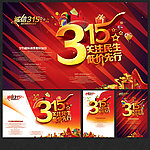诚信315