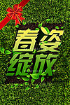 春资绽放