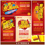 感恩周年庆