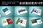 企业形象宣传画册