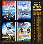 部队展板