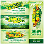 绿色环保