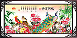 花开富贵