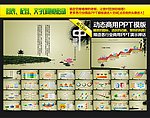 PPT模版 中国风PPT