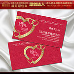 婚庆名片