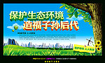 保护环境