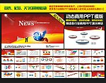 PPT模版 会议总结PPT