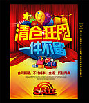 清仓