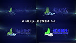 AE粒子飘散成LOGO工程文件