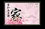 无框画 金色牡丹 粉色花