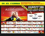 PPT模版 招商合作PPT
