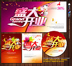 开业