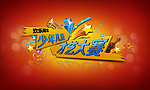 少儿才艺大赛