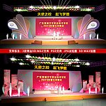 晚会舞台设计