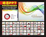 PPT 模板