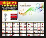 PPT 模板
