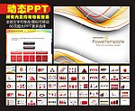 PPT 模板