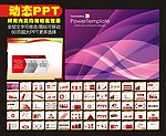 PPT 模板