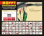 PPT 模板