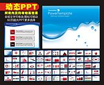 PPT 模板