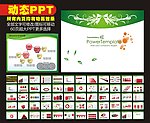PPT 模板