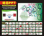 PPT 模板