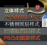 PS图层样式