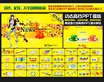 PPT模版 时尚高档PPT