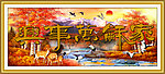 家和万事兴