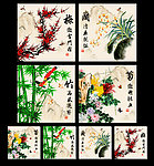 梅兰竹菊