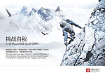 企业文化 挑战自我