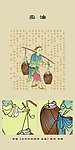 卖油