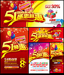 五一 51促销
