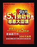 五一 51 劳动节