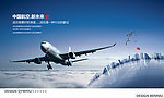 中国航空