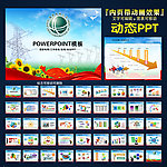 国家电网PPT幻灯片