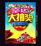 抽奖 大抽奖