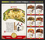 珍贵药材