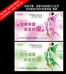 减肥整形海报