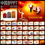 政府中国梦PPT模板
