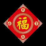 福贴